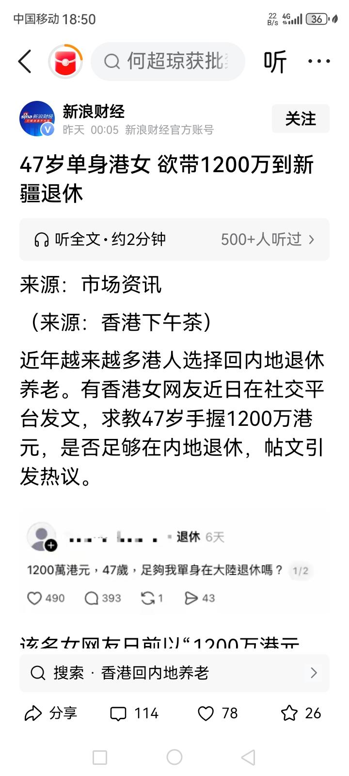 这个女士说要携带1200万到新疆来生活，我去过新疆很多城市，但是印象中认为最合适