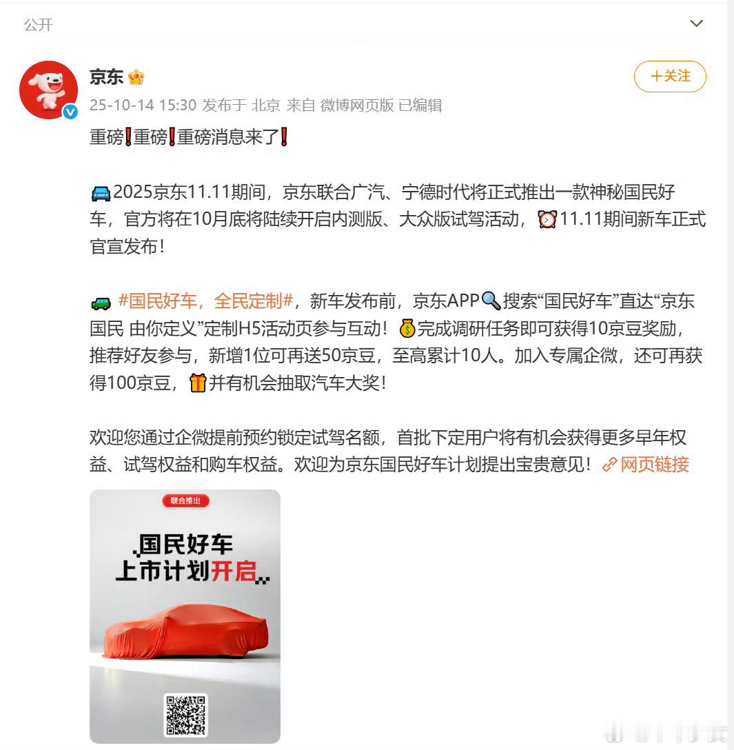 京东造车京东入局造车好家伙！看到词条都懵了…不过他们不涉及制造，只负责市场方面，