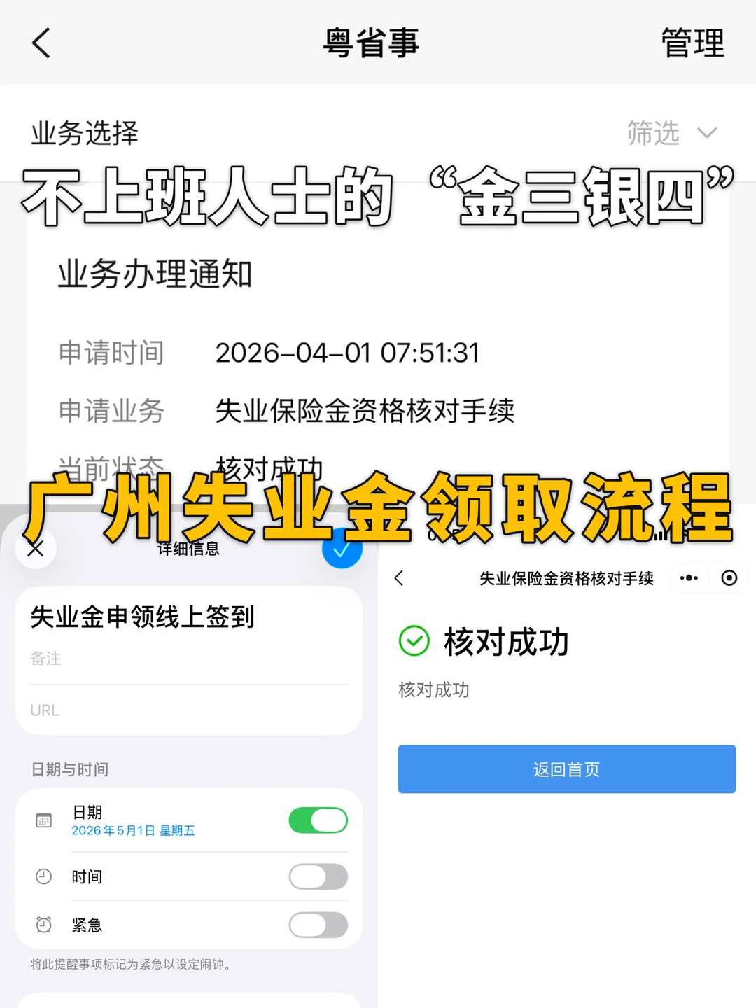 不上班人士的金三银四💰广州失业金领取流程