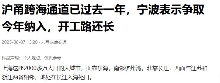 上海将开展东海二桥前期研究，可能是为了造沪舟甬跨海大通道做准备！随着宁波的经济体