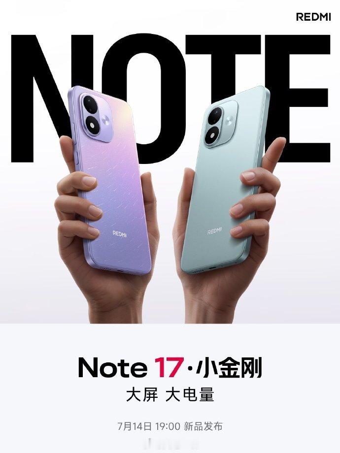 REDMI Note 17竟然是7英寸大屏……这让我想起了当年的小米Max系列。