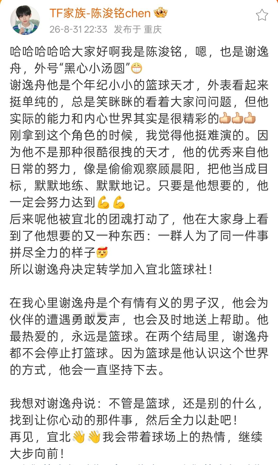 陈浚铭告别谢逸舟被陈浚铭的收官小作文狠狠打动到了！看得出来他是真心走进了谢逸舟的