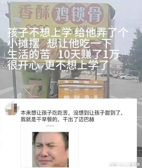 本来想让孩子吃吃苦，没想到让孩子甜到了[哆啦A梦害怕] ​ ​​​