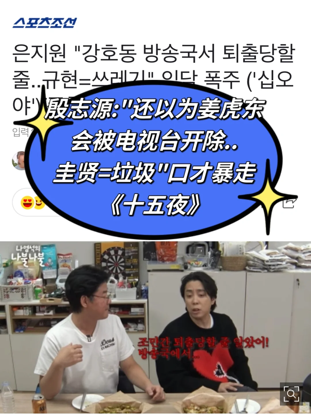 🔥殷志源：以为姜虎东会被开除…口才暴走