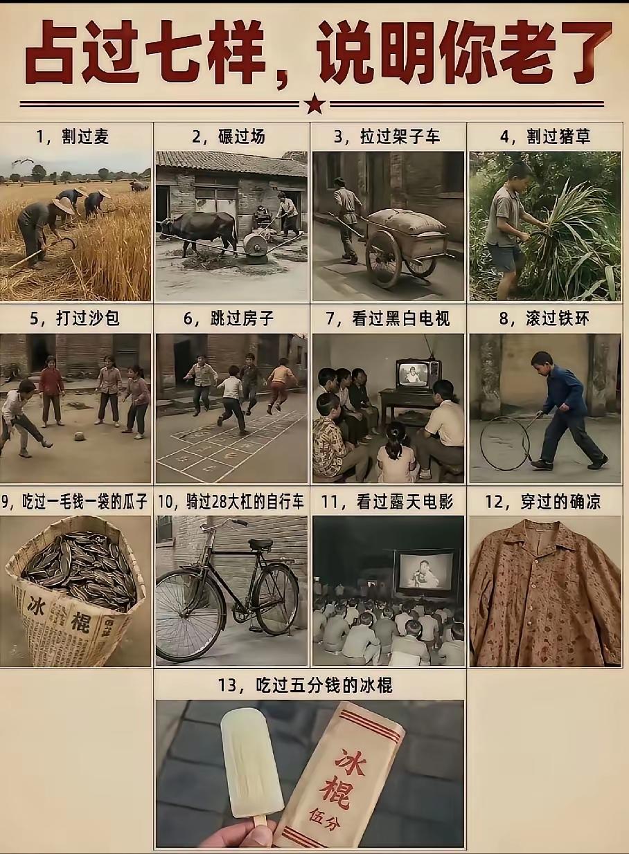 全部都经历过这些的，基本上都是1985年前出生的，也是现在社会的基石。