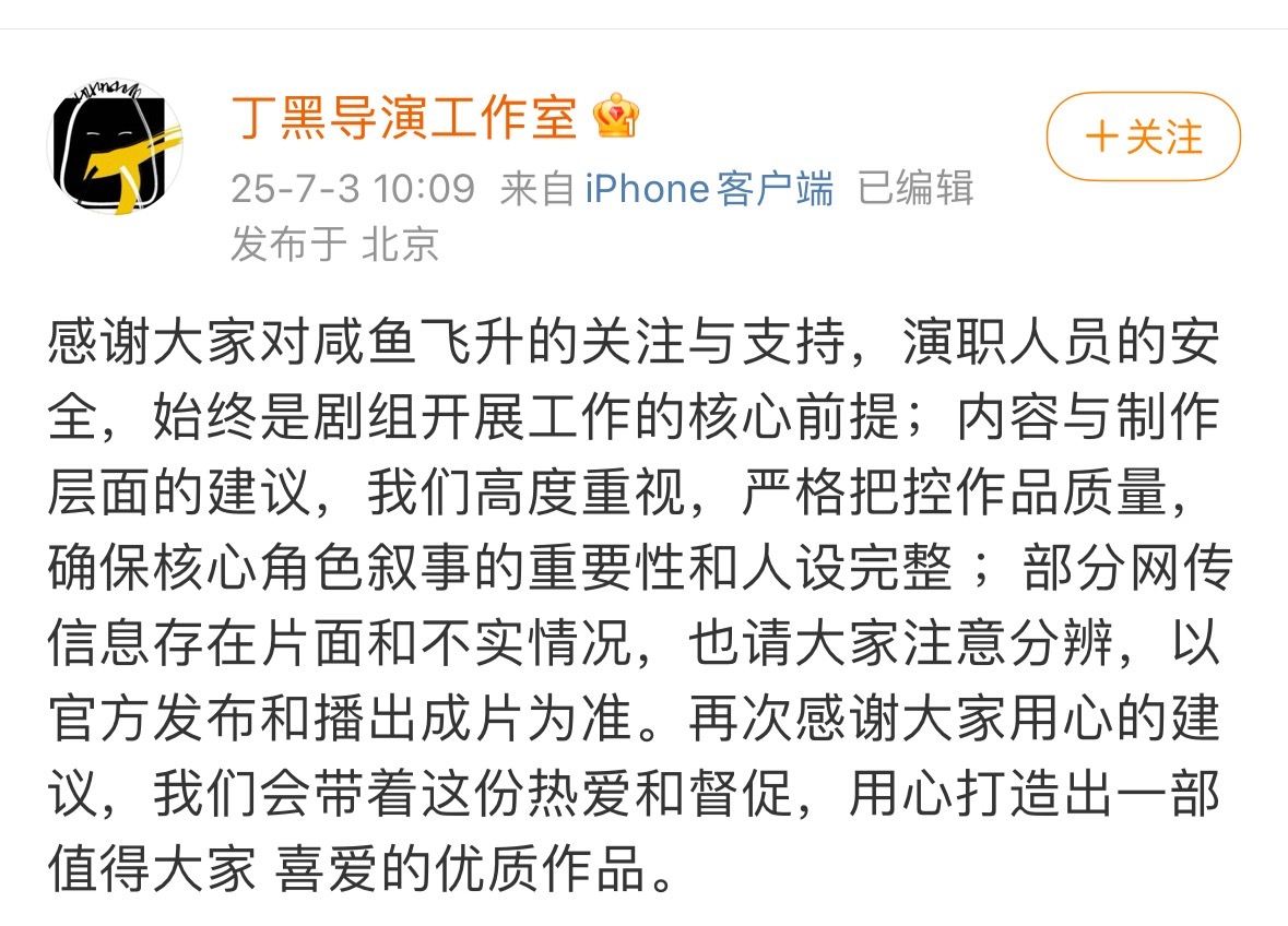 咸鱼飞升导演丁黑回应了 ​​​