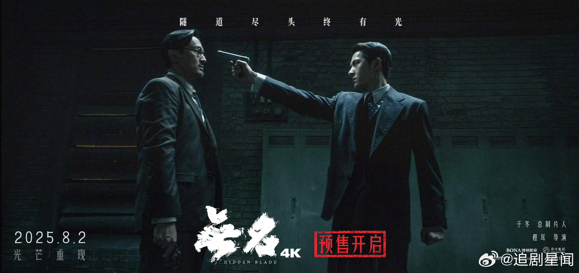 电影无名4k重映预售已开启光影重生，质感再临！🎬 程耳导演美学巅峰之作《无名》