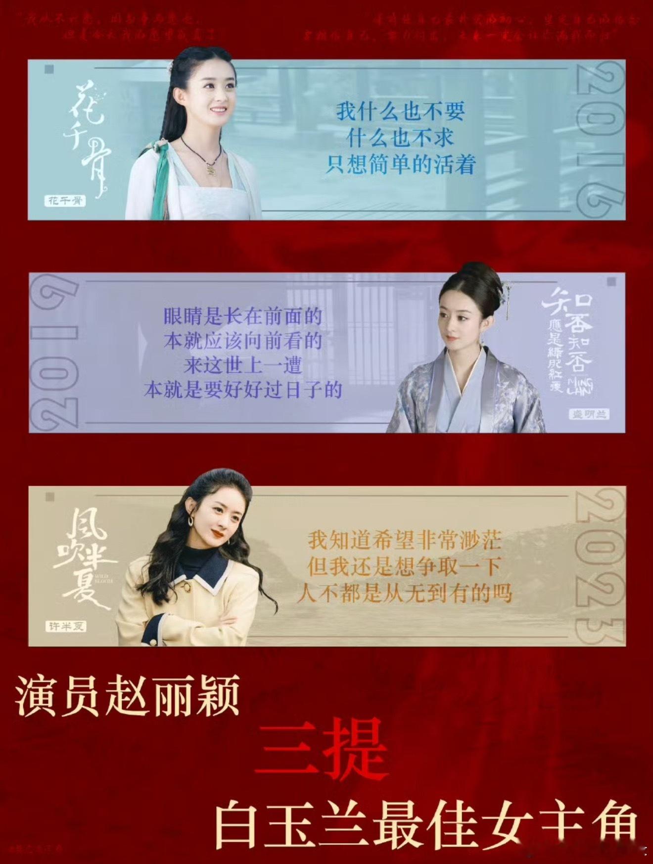 赵丽颖白玉兰宣传大使 赵丽颖三提白玉兰最佳女主角，怎么能直接越过做评委？？？？这