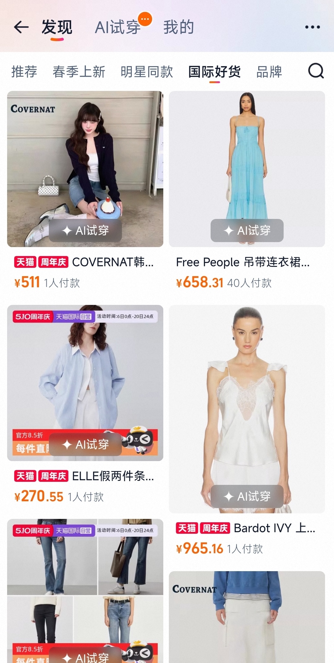 给淘宝AI试穿评个夯今天刚看到，应该不会有人还不知道淘宝出AI试穿了吧？我昨天把