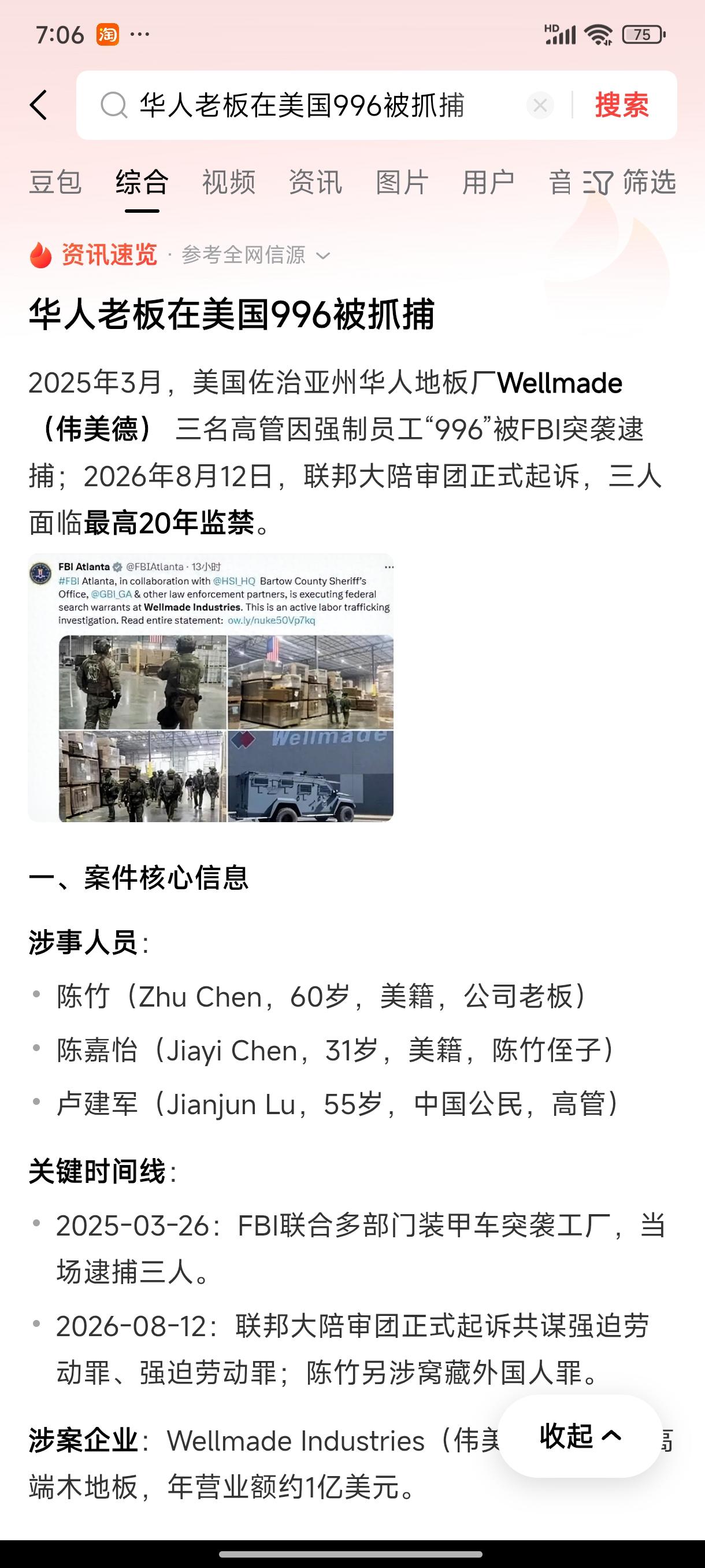 华人老板在外国开厂，强制员工996工作制，被当地部门以“强迫劳动罪”入刑，最高面