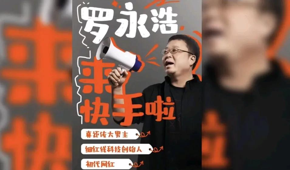 什么情况？罗永浩真是火力全开，九平台同时上？抖音充许吗？快手和抖音可是直接对手，
