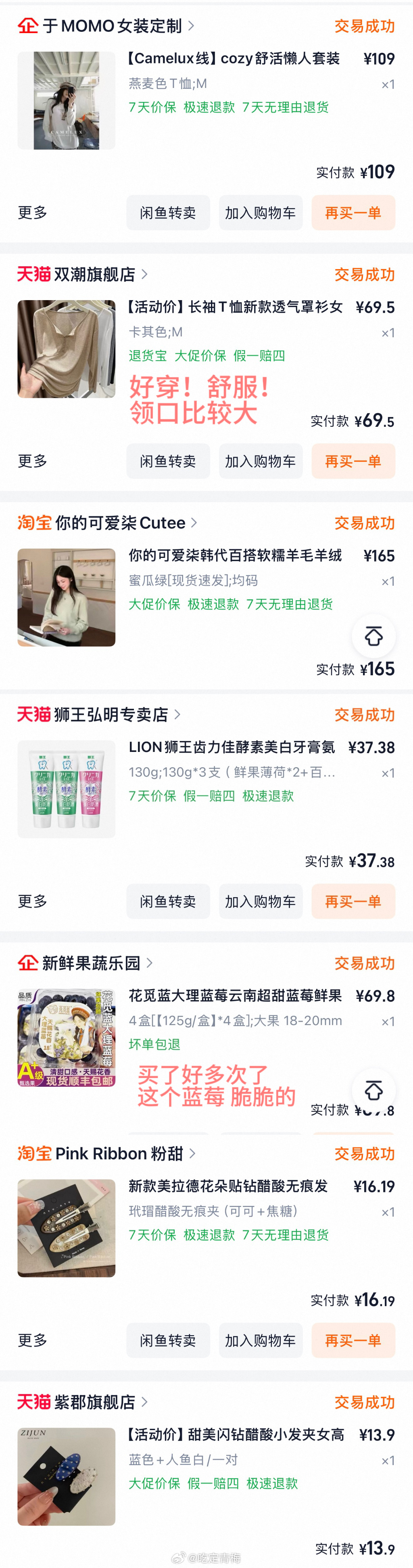 购物分享来啦梅乱花钱