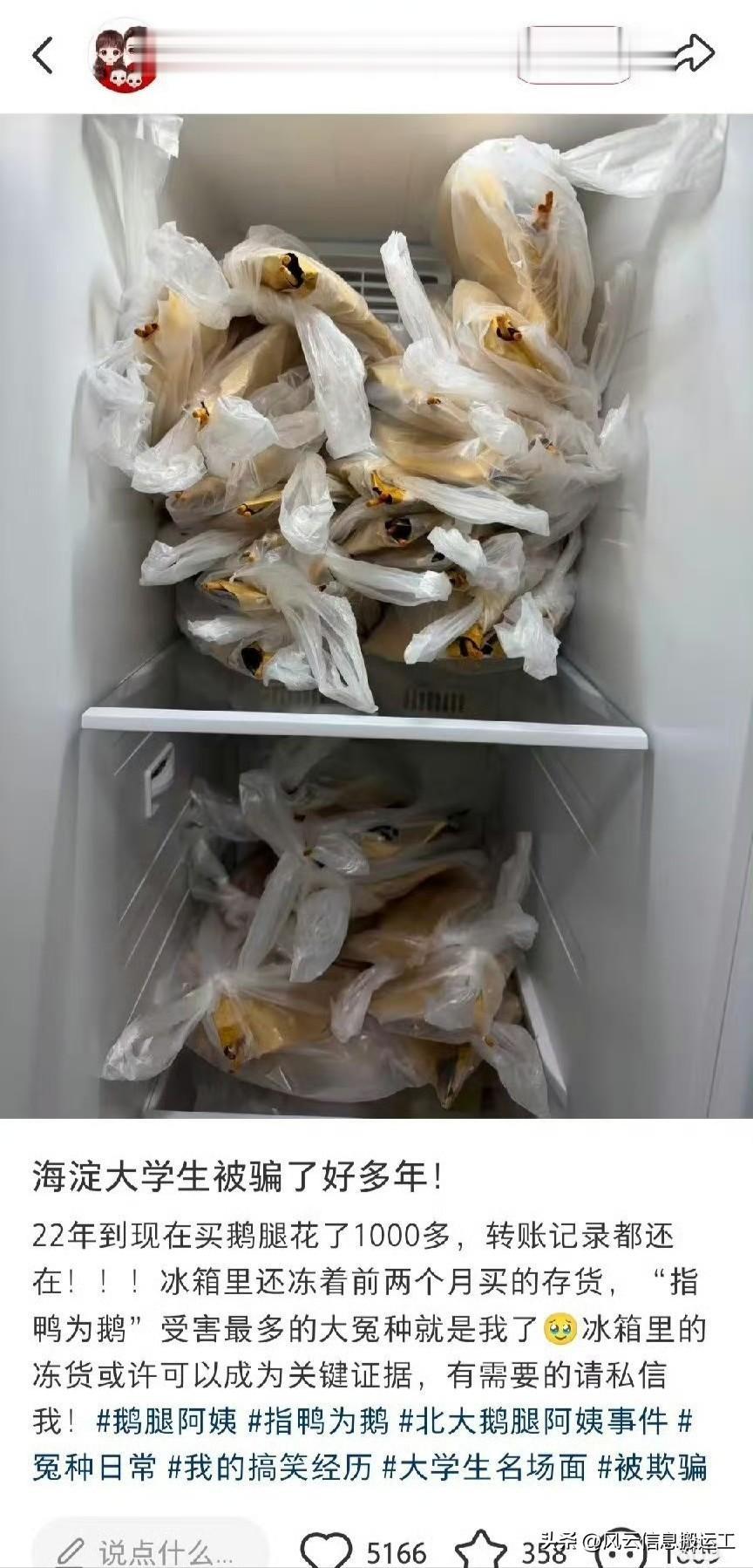 鹅腿阿姨事件目前最大的受害者！