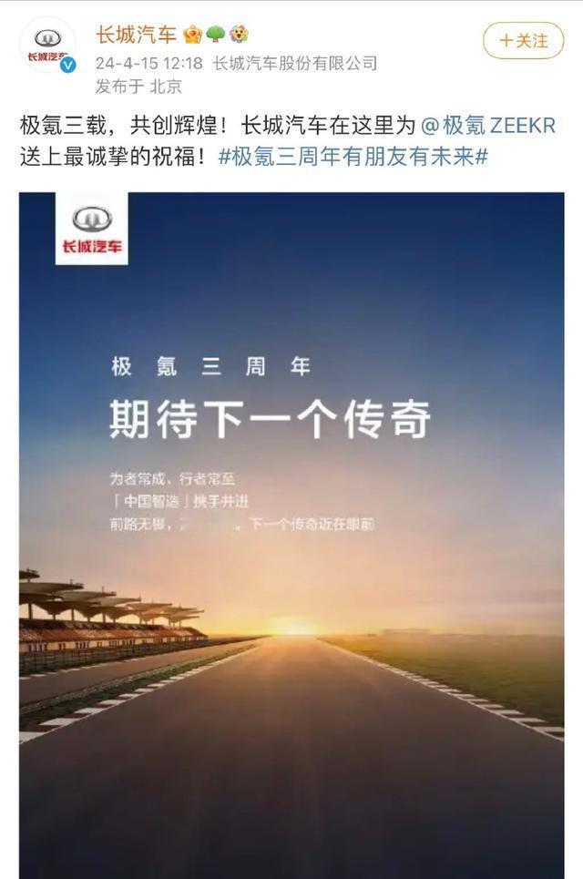 极氪三周年！各车企纷纷祝福！这氛围不错！
极氪迎来三周年，在媒体上各大车企纷纷送