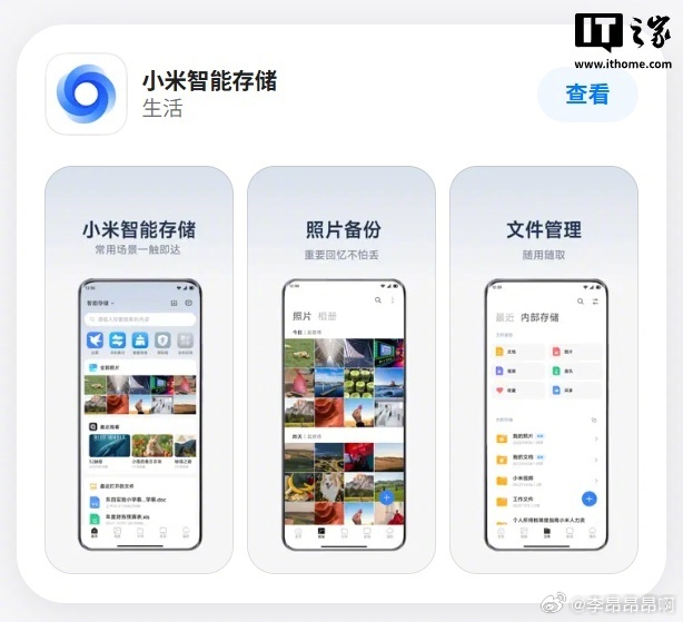 小米智能存储App上线苹果App Store，这个时间上线基本上距离发布就不会太
