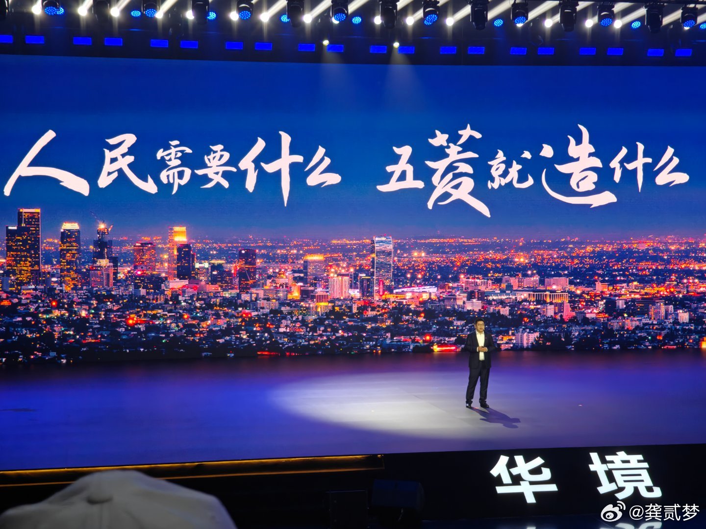 人民需要什么，五菱就造什么五菱需要什么，宝骏就造什么哈哈哈哈4月7日华境s全球首