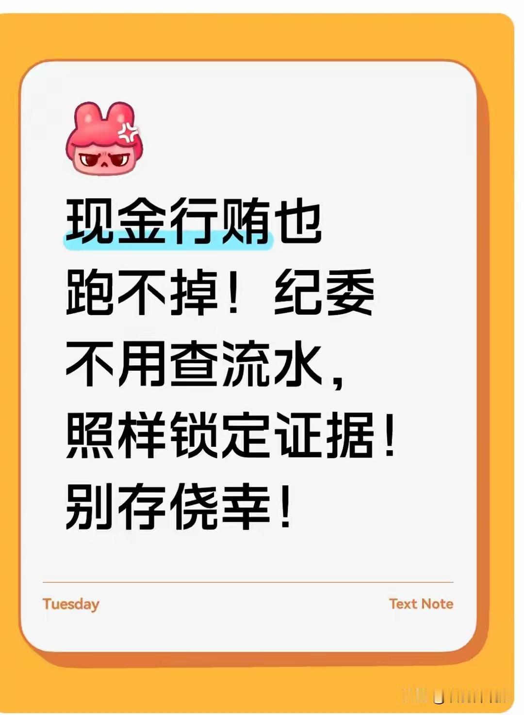 💸别再迷信“现金不留痕”了！纪委最新“四大杀招”曝光：①资金链倒查——取款监控