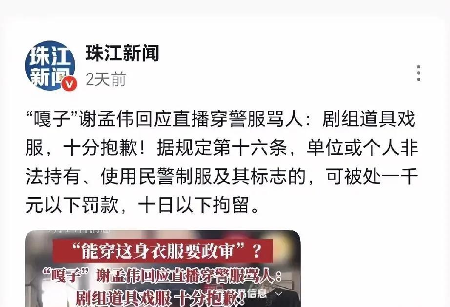 “嘎子”应该要凉凉了，人民日报都发文批了，而且找出了相关规定，反诈老陈表示：如果