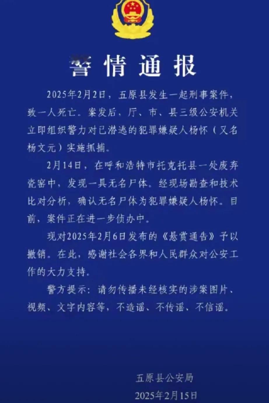 内蒙古无名尸体案件背后：对犯罪与正义的思考

在2月15日，一则来自内蒙古自治区