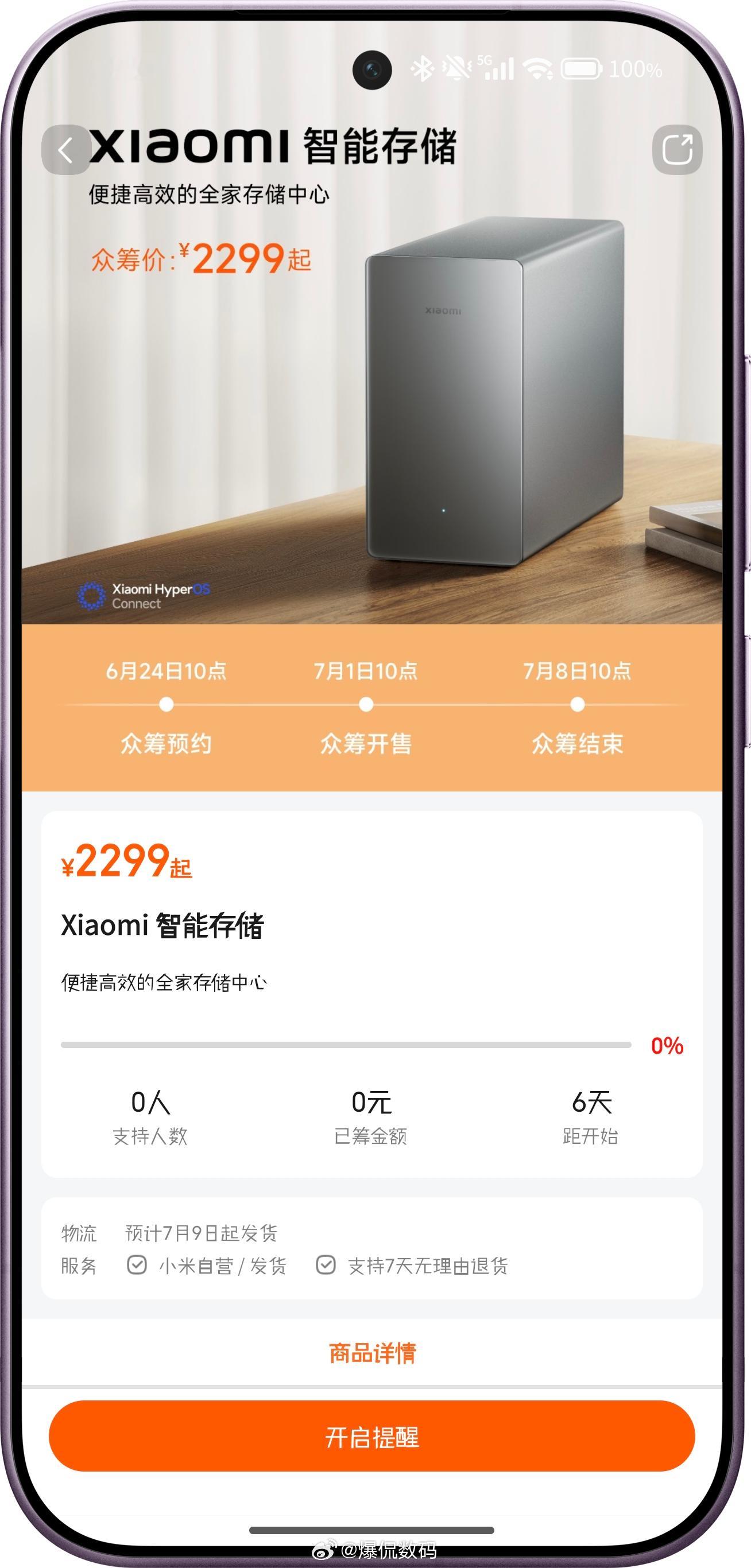 小米NAS来了！官方命名小米智能存储，别的不说，就这个名字一目了然，就算是路人也