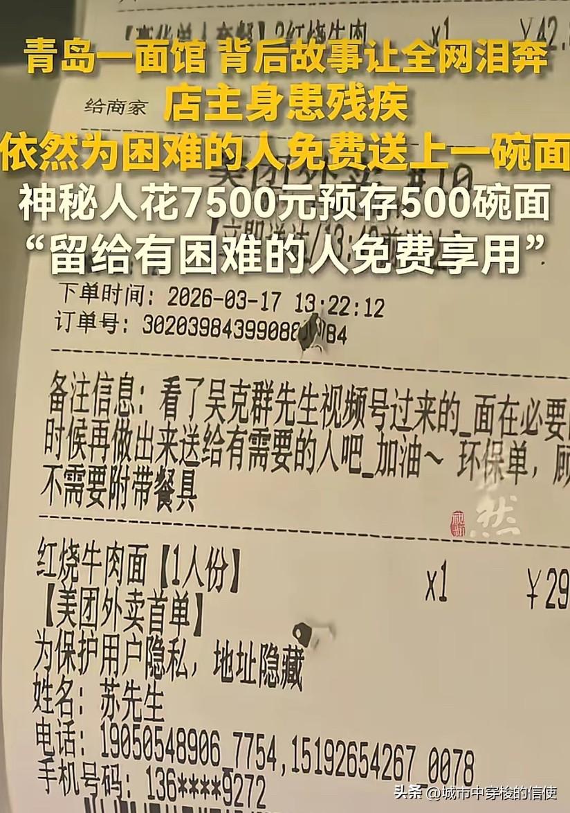 太有爱心了！青岛，一神秘顾客花了7515元在一家面馆点了500份鸡腿面！不让人送