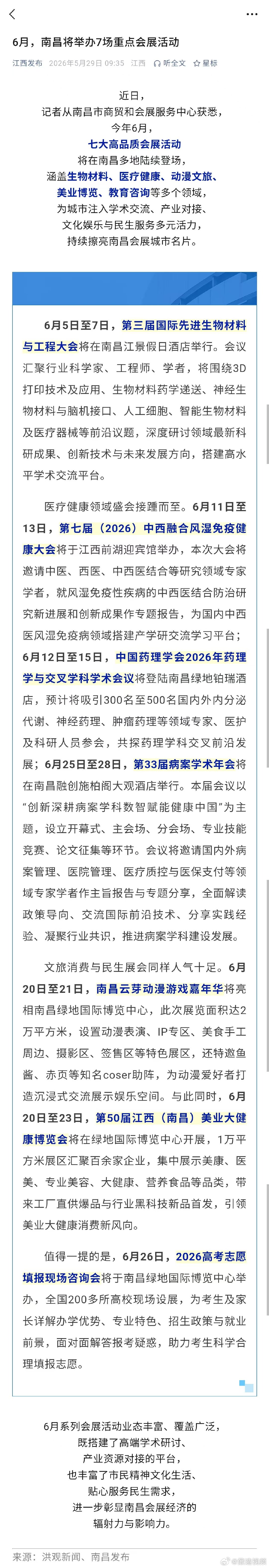 【南昌6月将举办7场重点会展 】今年6月，七大高品质会展活动将在南昌多地陆续登场