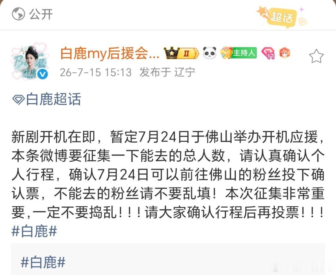 佛山！好想去看白鹿白梦妍啊期待这个开到荼蘼 期待wuli王韵娜