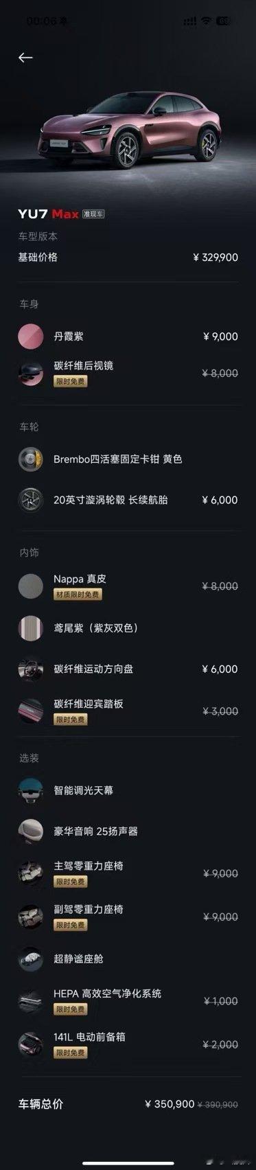 小米Yu7 MAX还是交付快多了 这个网友配置单35.09万 明天后天就可以交付