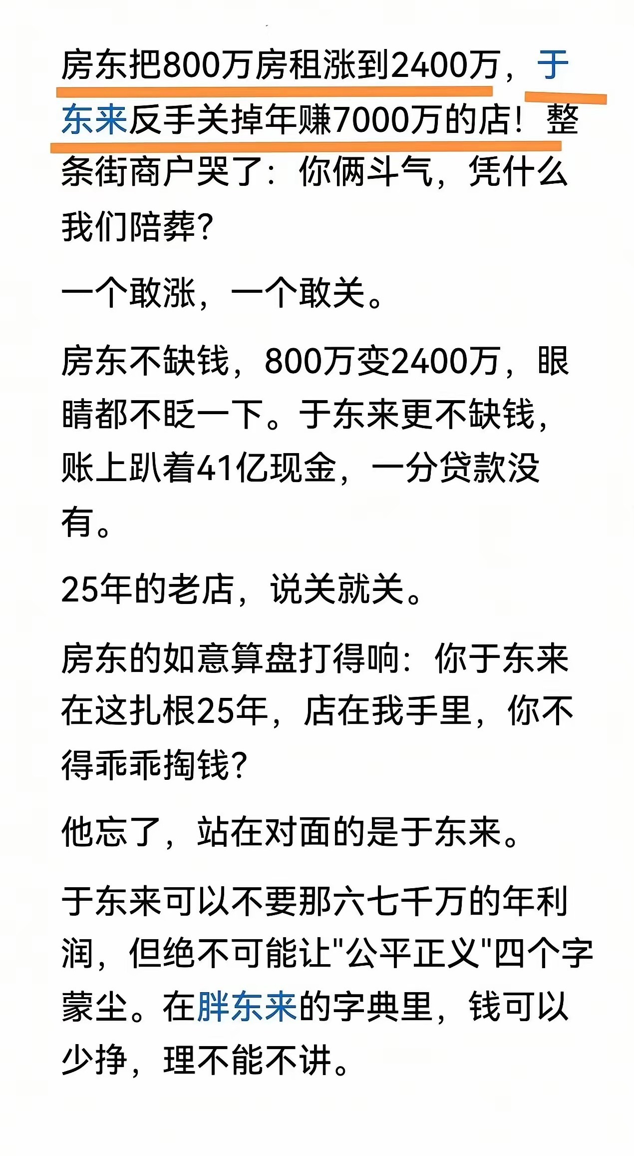 于东来自掏65亿建商场当包租公800万房租涨到2400万？于东来直接关店，就当下