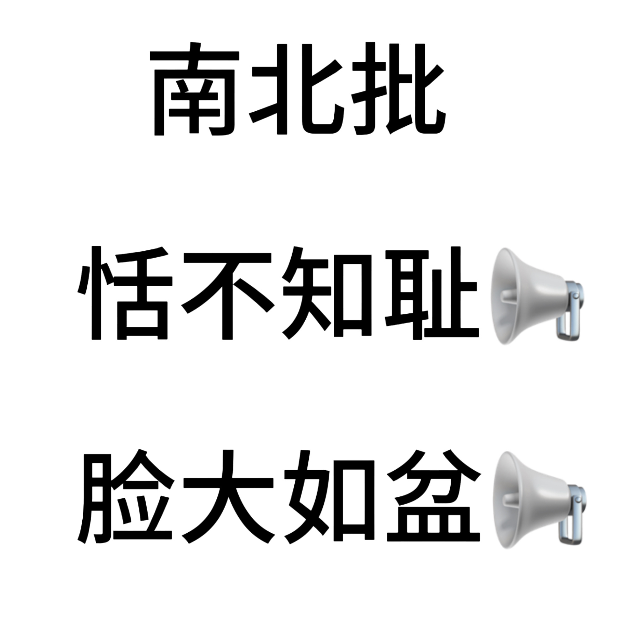 以后每天发一遍 