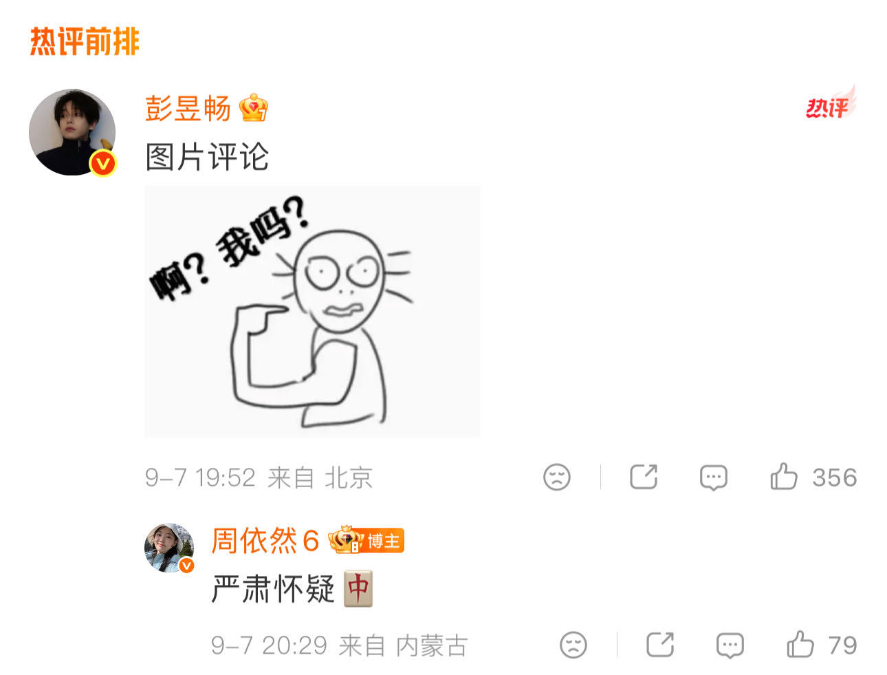全网都在怀疑彭昱畅是卧底彭昱畅演得不像好人一边是憨厚的外表，一边是可疑的操作，何