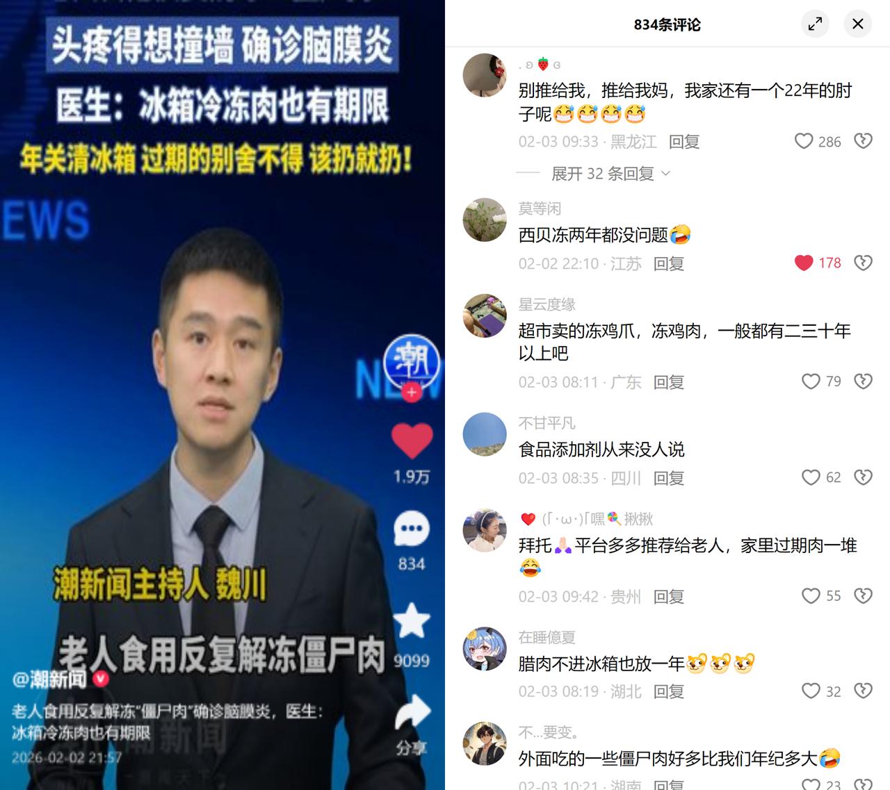 家里藏着22年的冻肘子？

最近有老人吃了冰箱里反复解冻的冻肉，确诊脑膜炎。