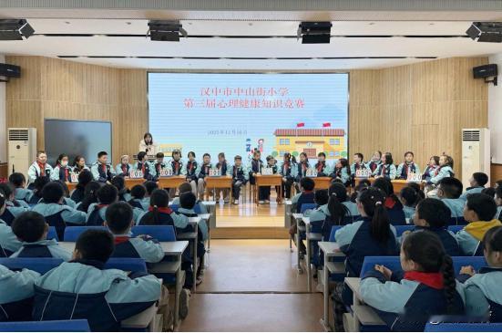 近日，汉中市中山街小学在学校一楼多功能厅成功举办第三届五年级心理健康知识竞赛。本