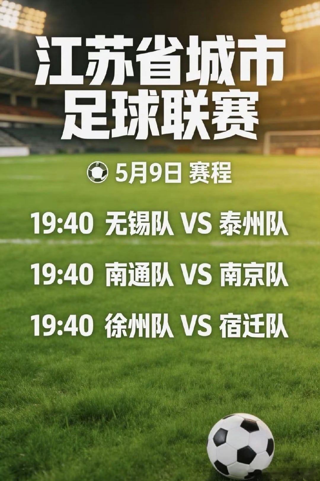 🔥燃爆江苏足坛！“南哥之争”今晚开打，三场焦点战同步来袭！今晚，江苏省城市足球