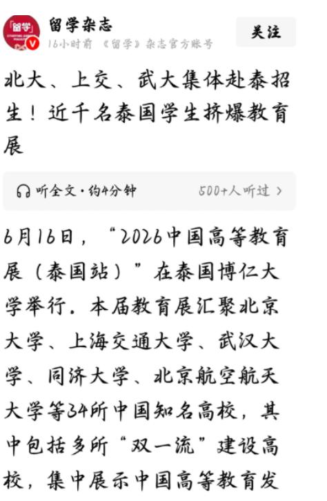 34所中国高校去泰国去招生，北大、上海交大、武大、同济、北航全去了！免学费、免住