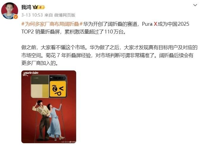 消息称华为Pura X阔折叠手机将推新版本，新增橙、紫两款配色
官方发布信息显示