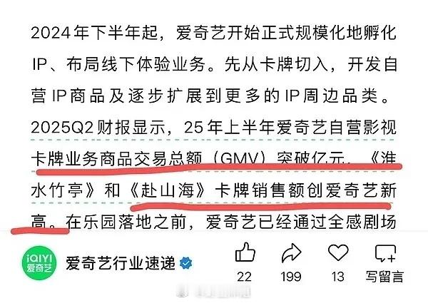 《赴山海》播出不到一个月卡牌销售额已创爱奇艺新高 ​​​
