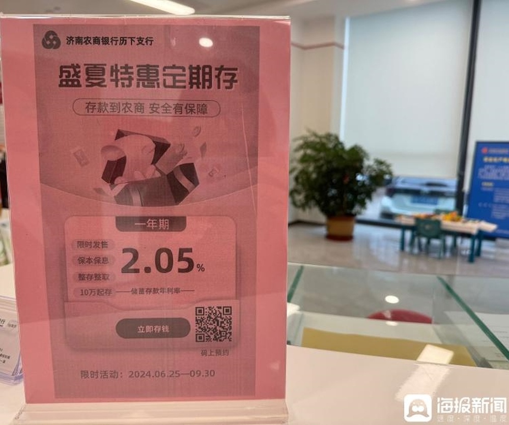 实探济南各银行: 一年期存款利率降至1.7% 大额存单“消失”
