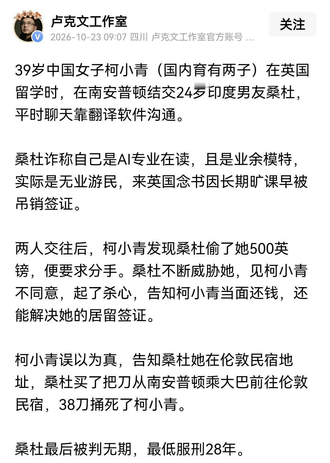 卢克文分享这样的案件少见，女留学生处这样的男友，让人有些费解。从中可以看出一个常