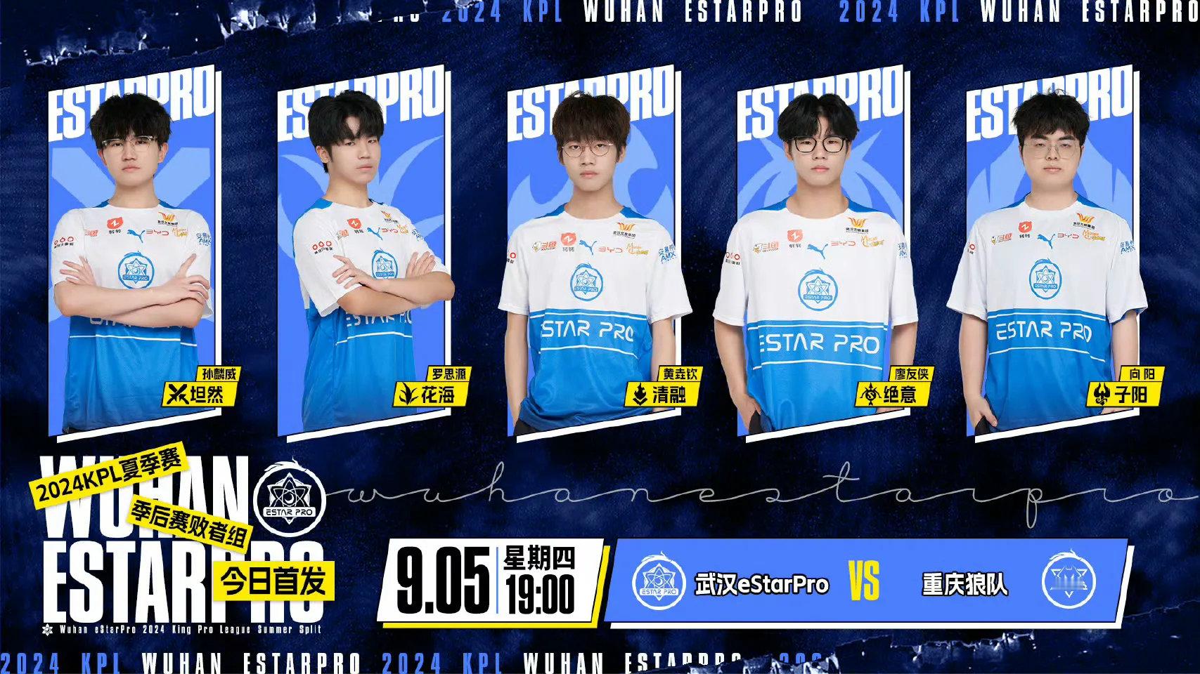 #2024kpl夏季赛# #2024KPL夏季赛季后赛# #王者荣耀# 武汉eS
