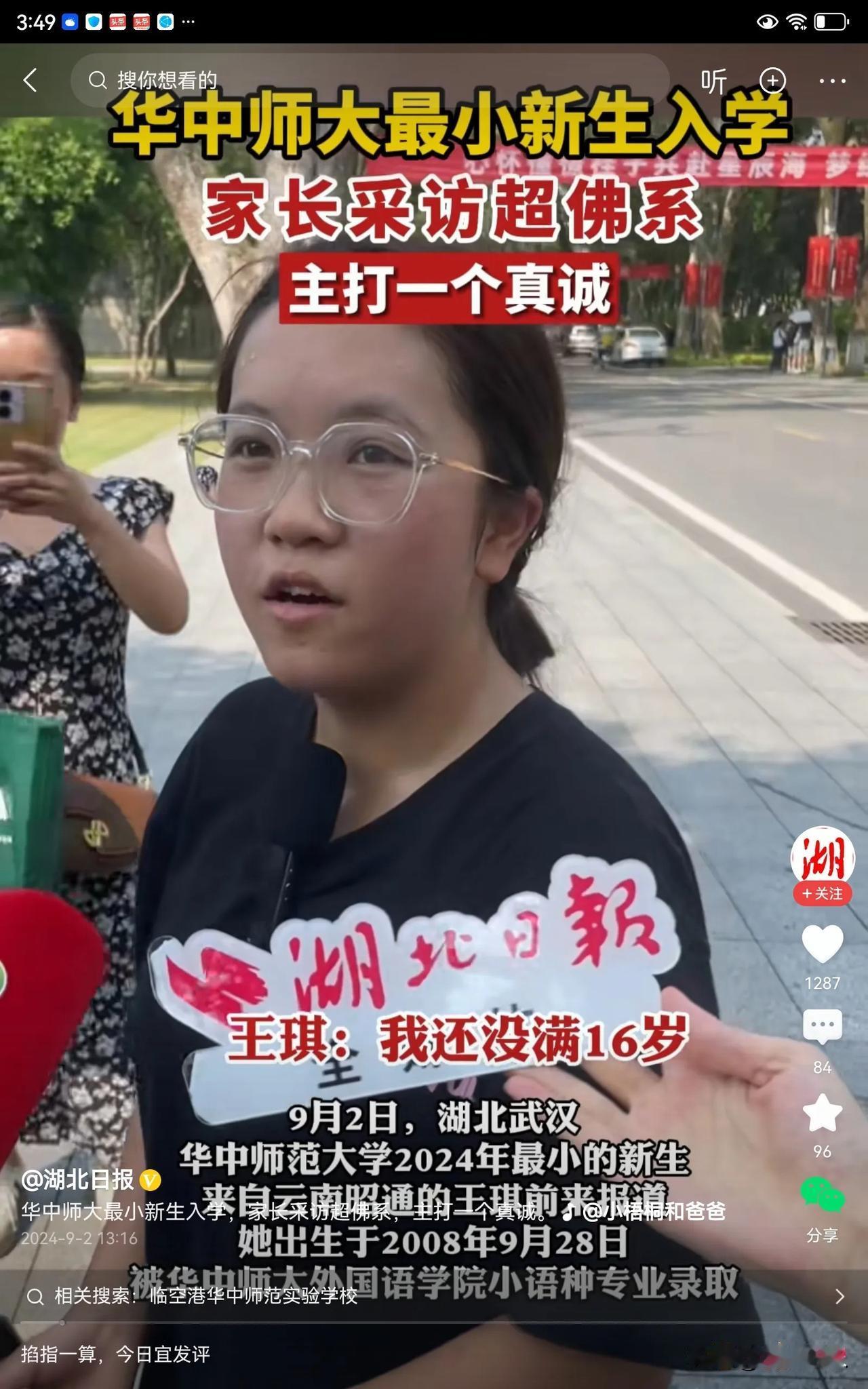 这孩子太厉害了，她今年刚刚15岁，已经考上大学了。她比其他的孩子早了两三年。看来