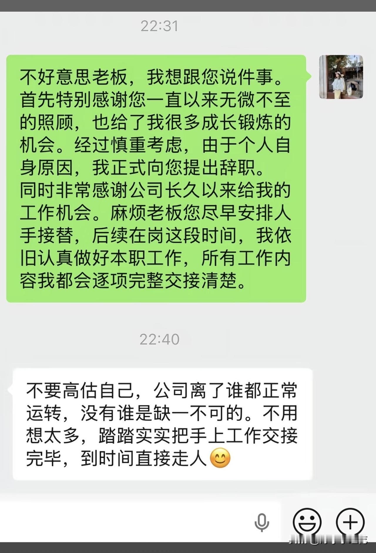 认认真真写一大段话跟老板提离职，满怀感恩，结果换来一句“别高估自己，公司离了谁都
