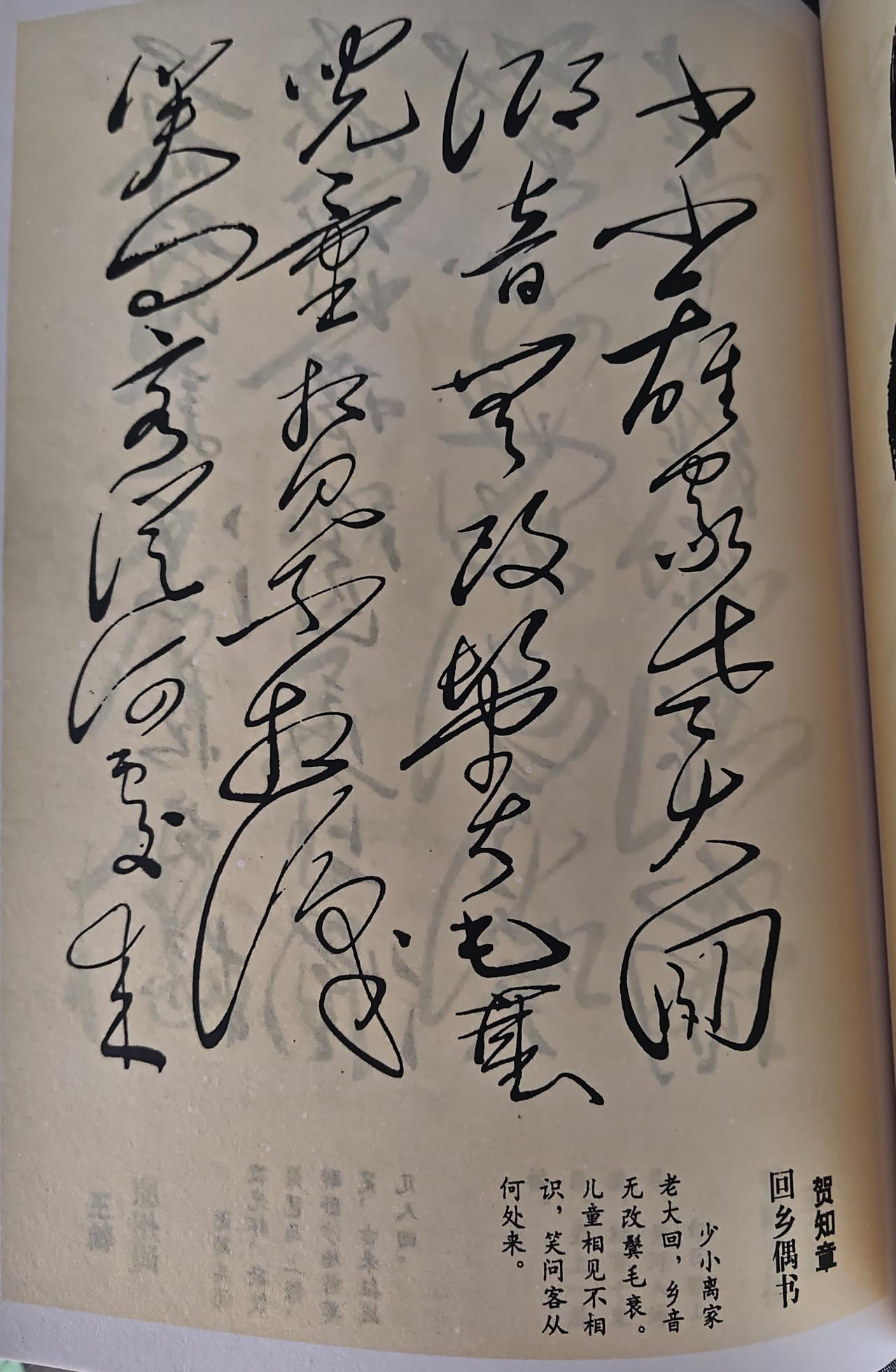 乡愁入墨千古珍品！毛主席手书贺知章《回乡偶书》真迹赏析
 
此幅为馆藏珍藏经典毛