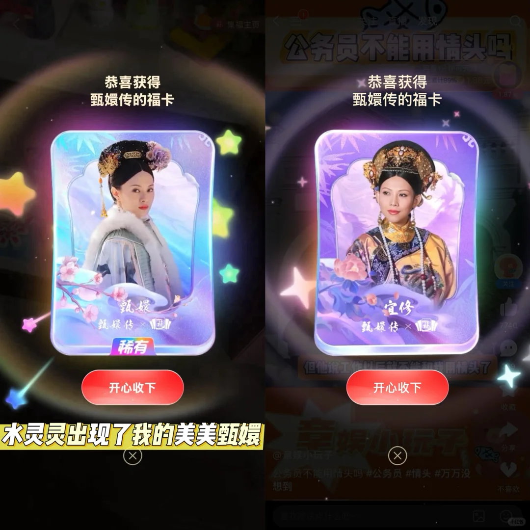 求福卡的看过来！甄嬛传稀有卡扫出来