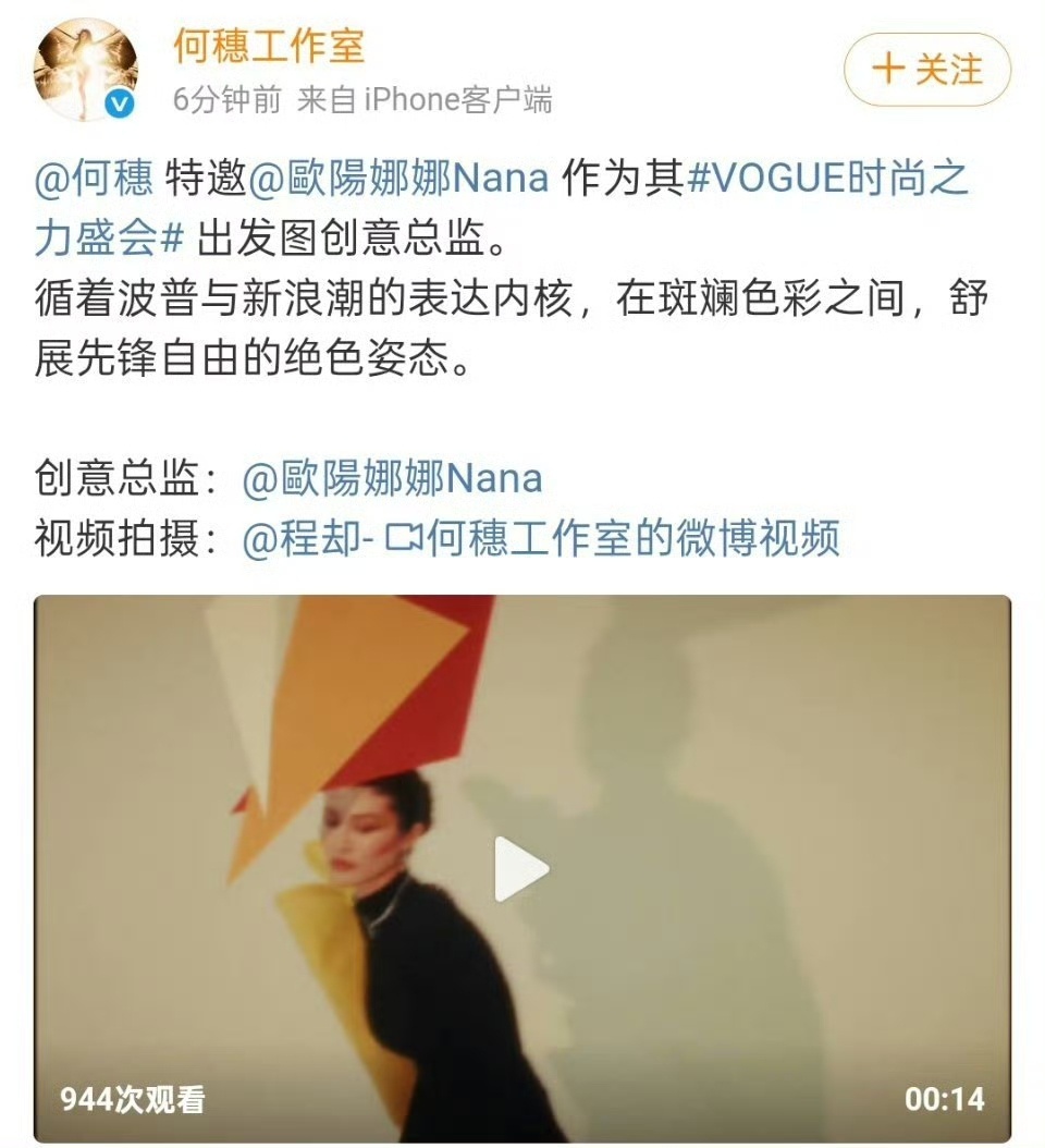 娱乐[超话]何穗出发图创意是欧阳娜娜想的欧阳娜娜是何穗出发图创意总监！！欧阳娜娜