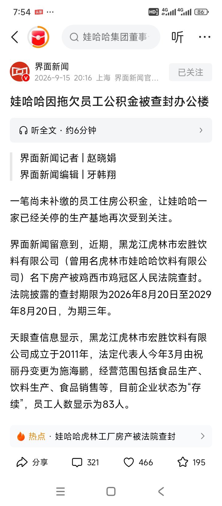 补税 ​​​
