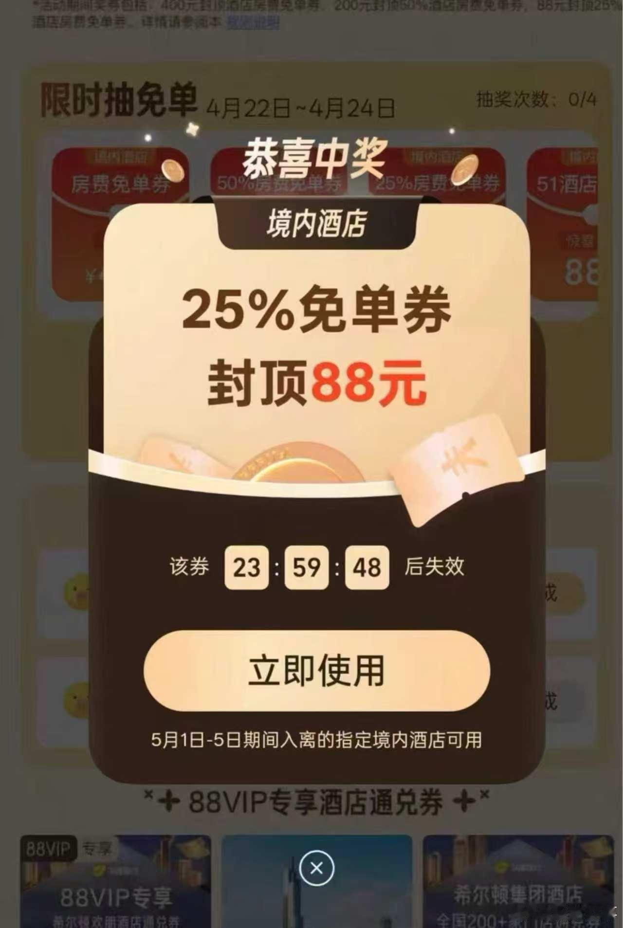 实测有效！飞猪免单怎么玩想要在这三天（4.22-4.24）里把飞猪免单的11次机