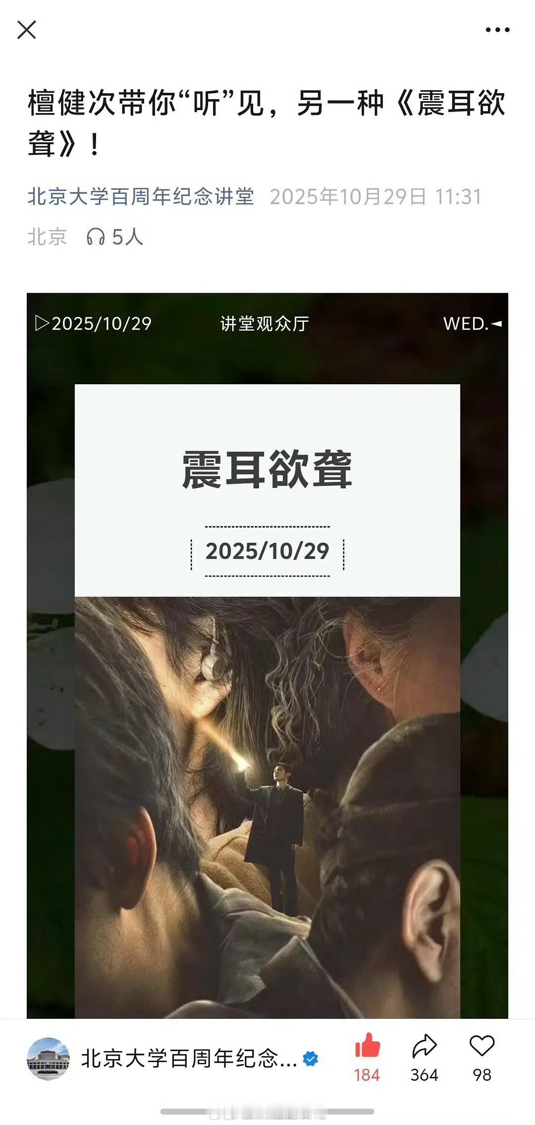 檀健次震耳欲聋走进北大了，后劲好足的一部电影 ​​​