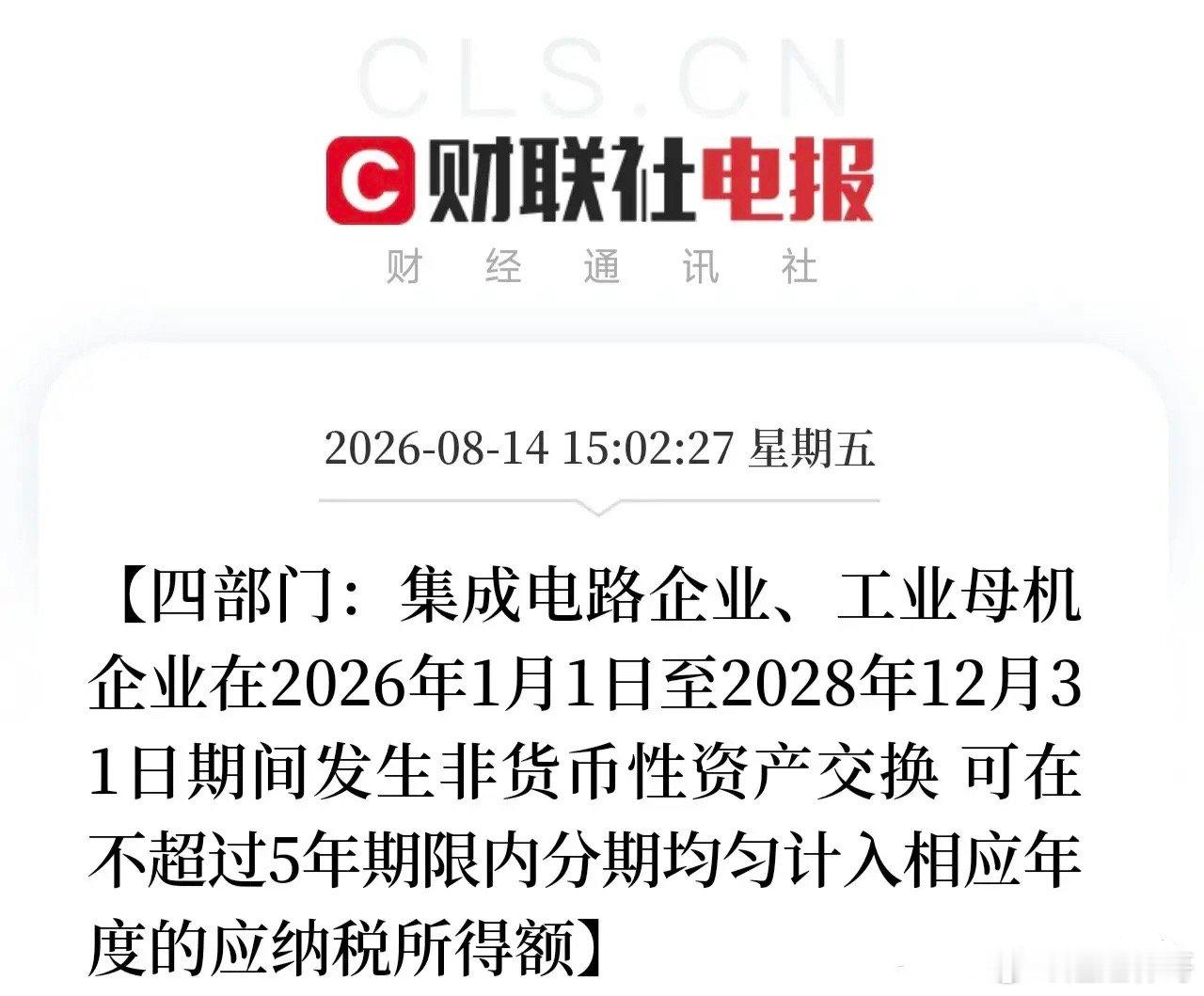 下午3点，一条公告弹出来，让市场从科技股的K线图里彻底抬起了头不是芯片补贴，不是