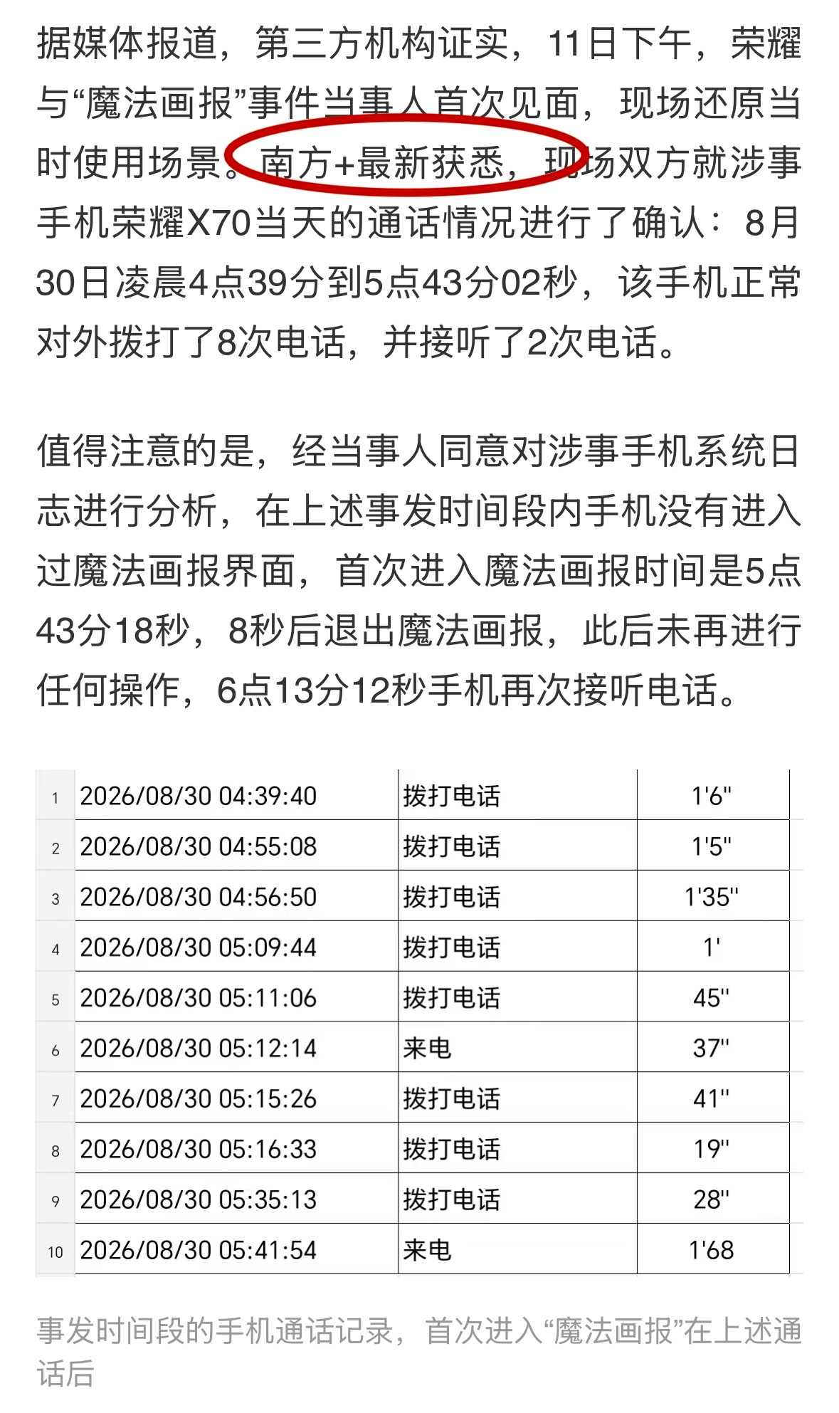 好像真反转了，官方拉了手机后台，荣耀“魔法画报”事件里的手机打了8次电话还接听了